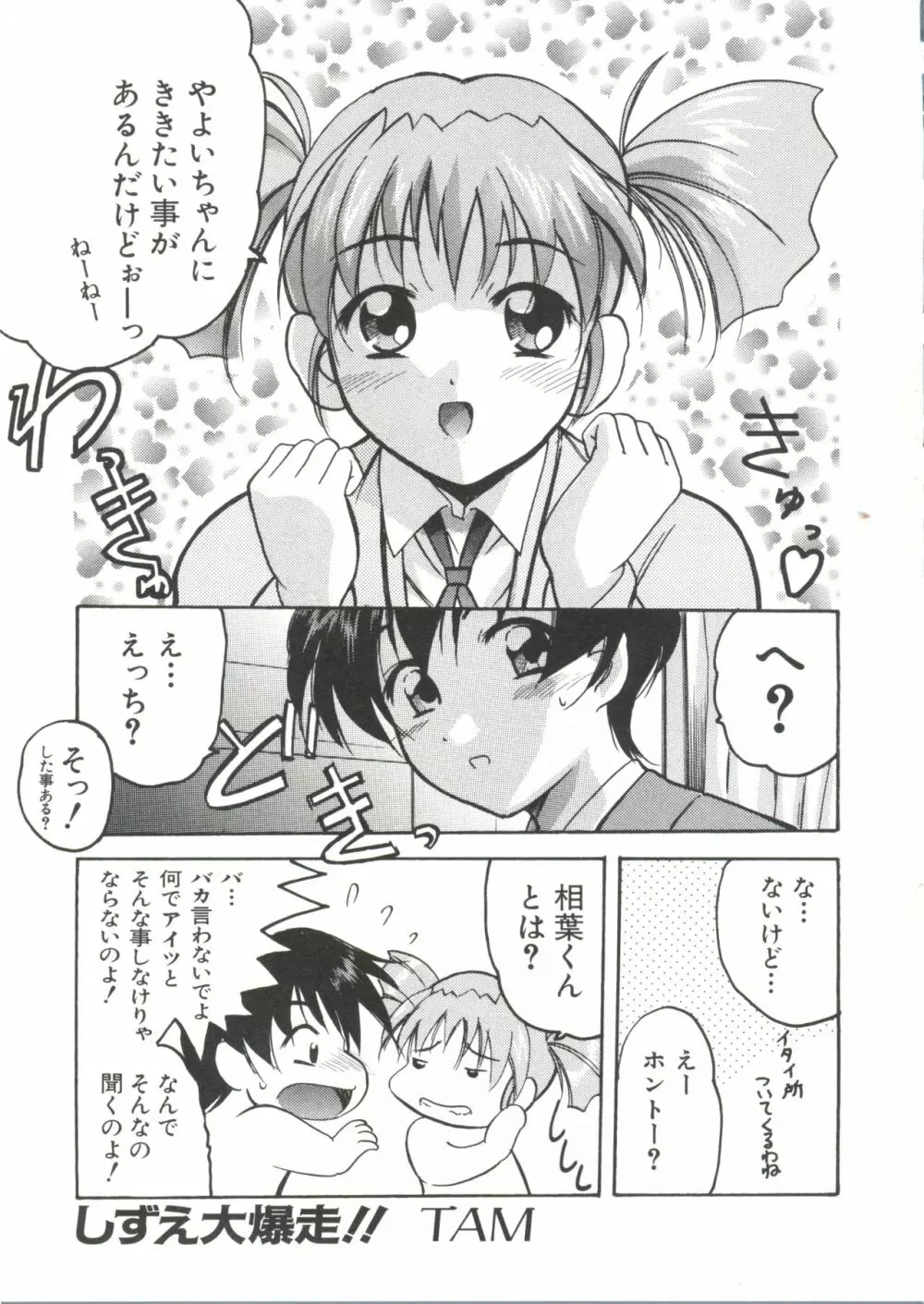 ラブキャラ大全 No.10 Page.93