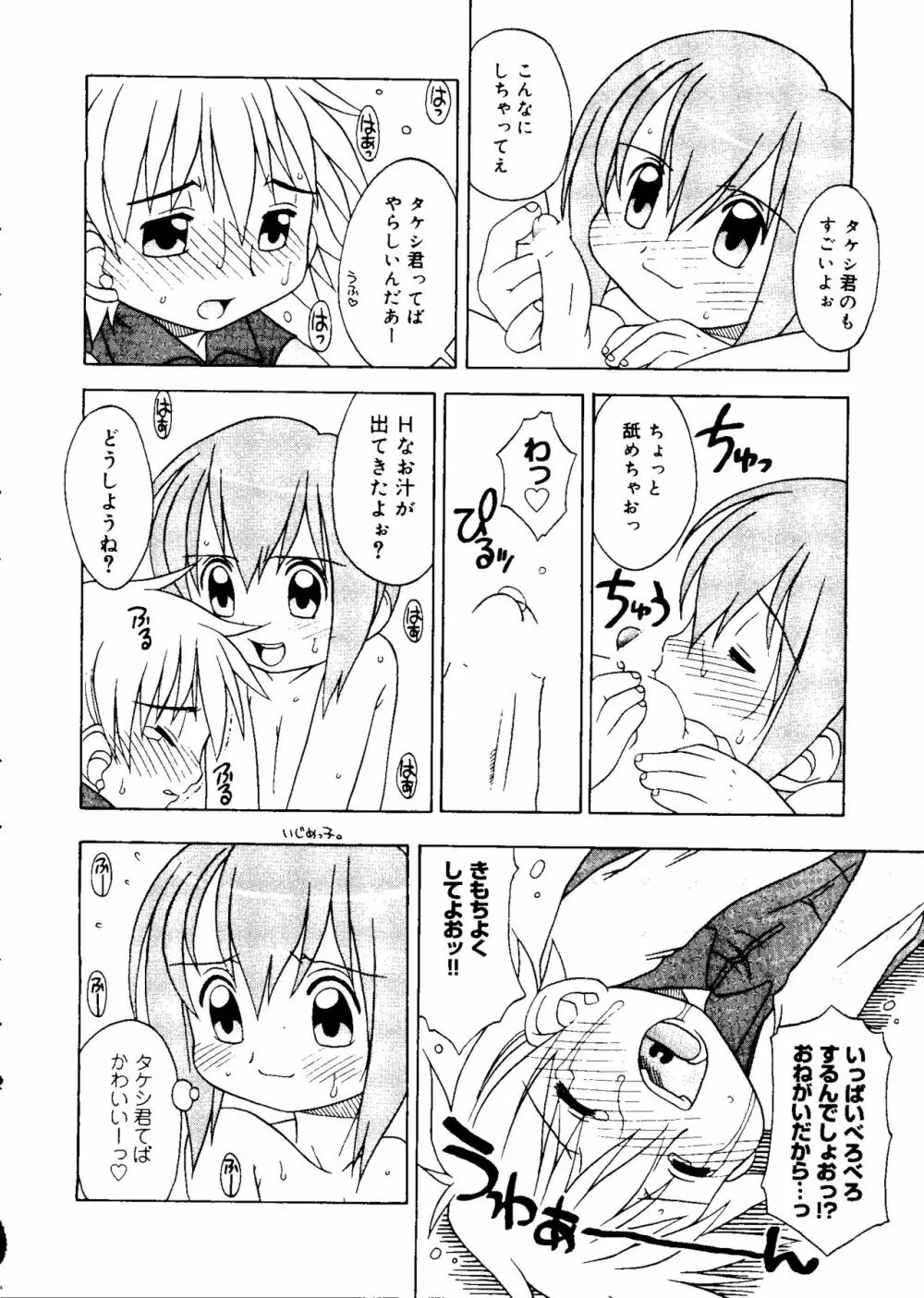 ラブキャラ大全 No.12 Page.106