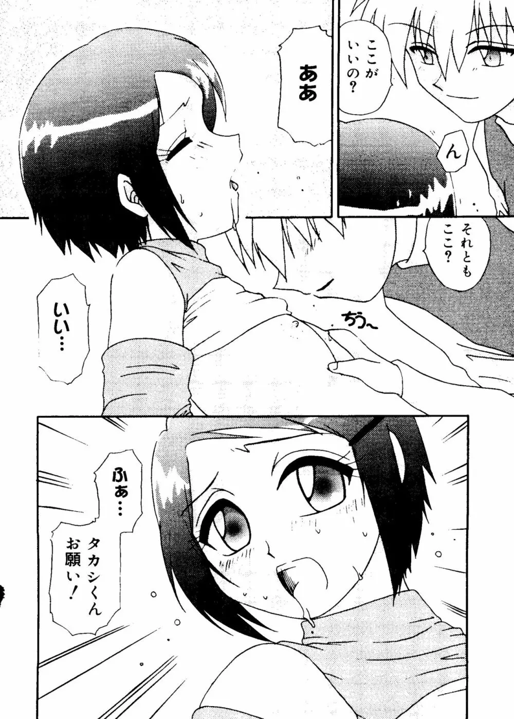 ラブキャラ大全 No.12 Page.122