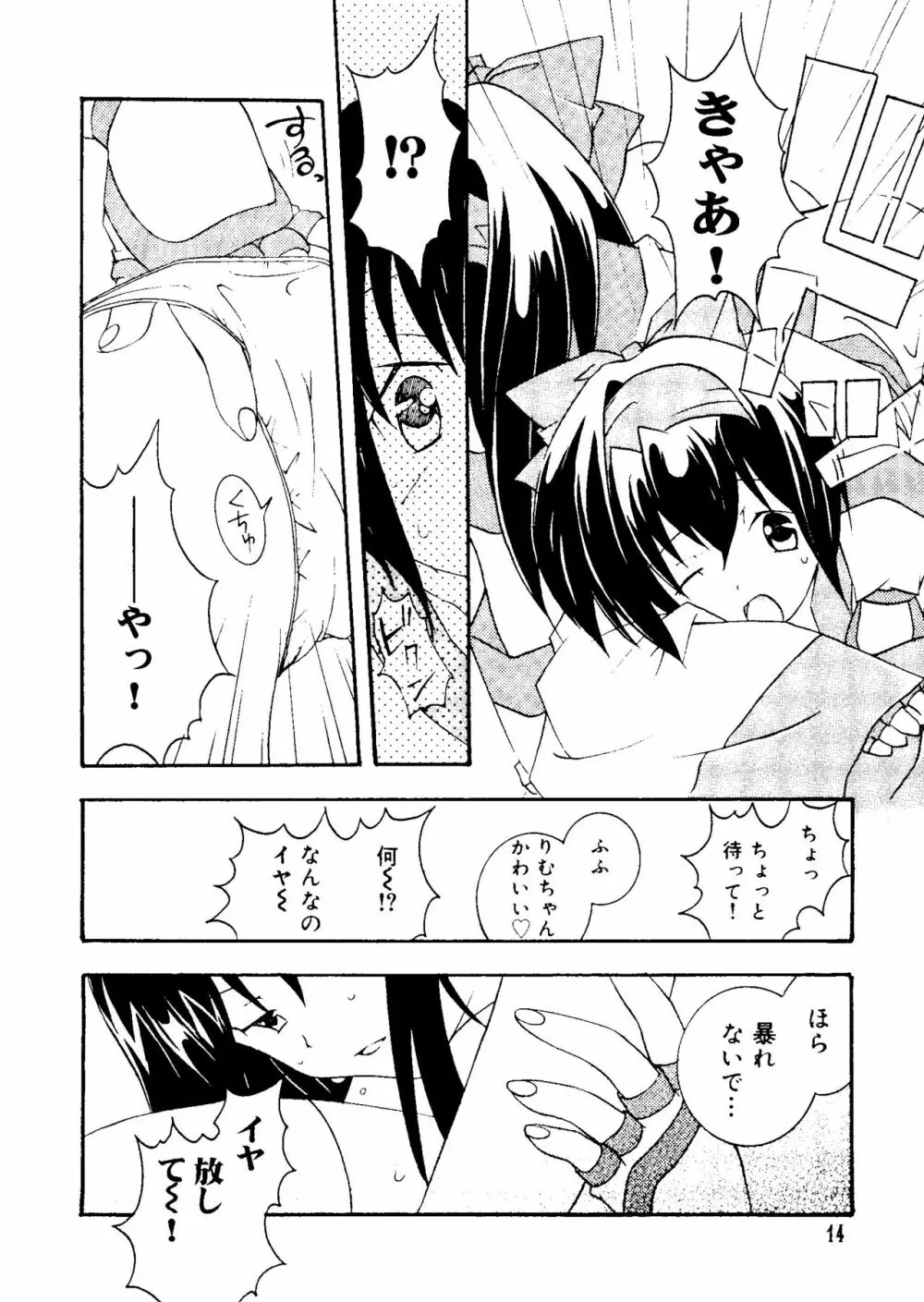 ラブキャラ大全 No.12 Page.14