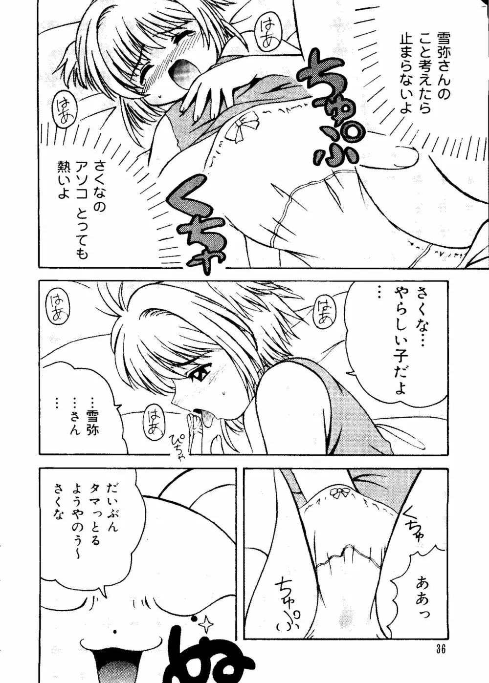 ラブキャラ大全 No.12 Page.36