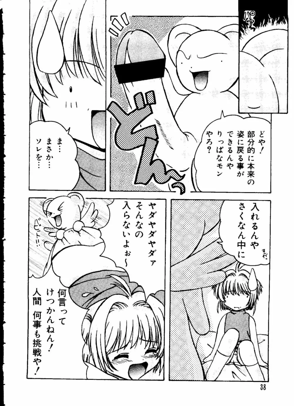 ラブキャラ大全 No.12 Page.38