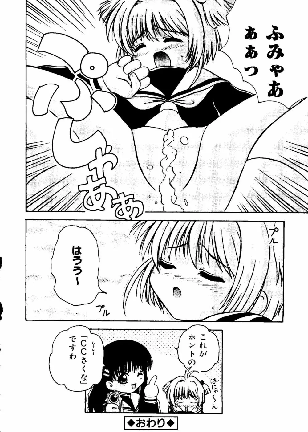 ラブキャラ大全 No.12 Page.44