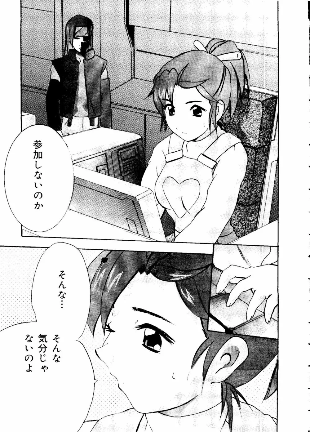 ラブキャラ大全 No.12 Page.77