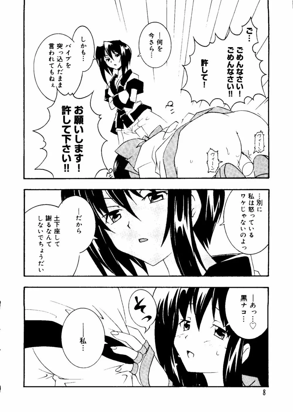 ラブキャラ大全 No.12 Page.8