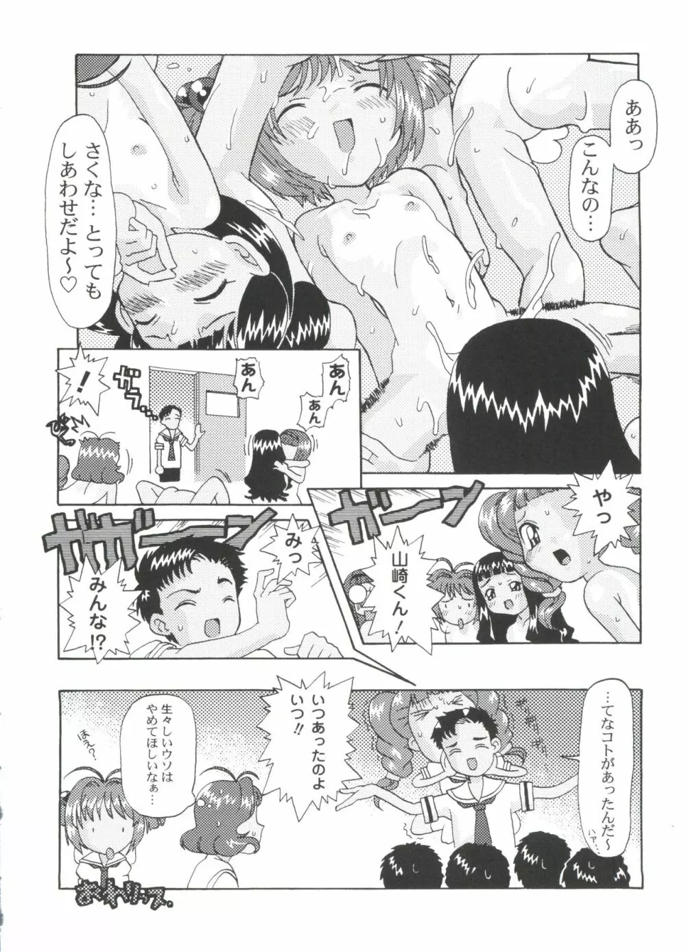 ラブキャラ大全 No.13 Page.105