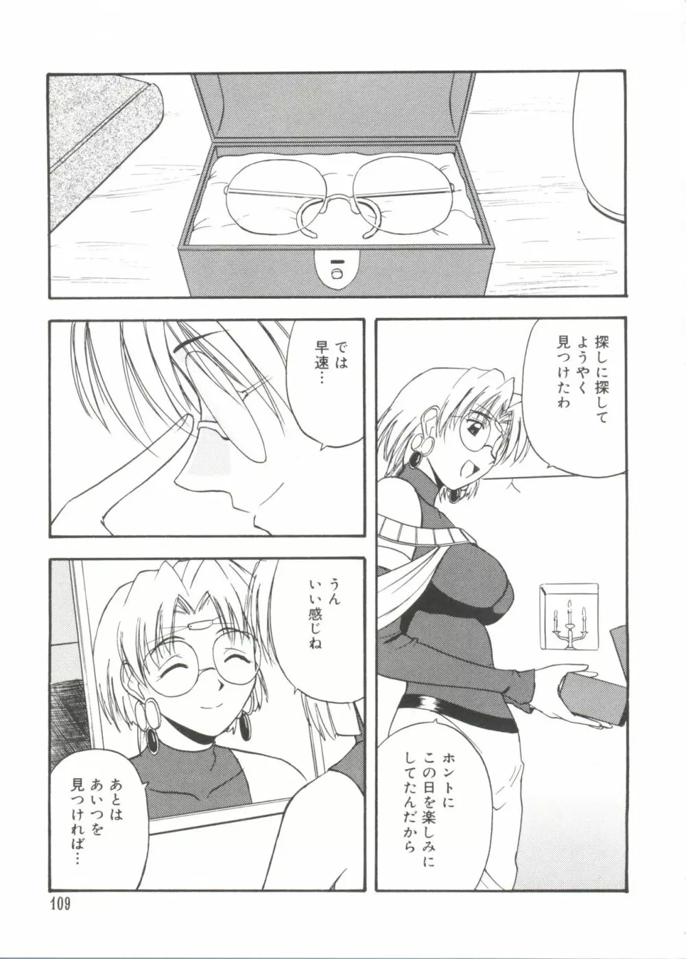 ラブキャラ大全 No.13 Page.108