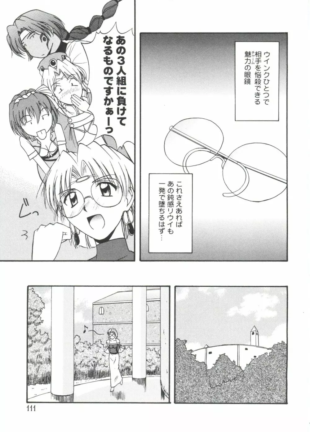 ラブキャラ大全 No.13 Page.110