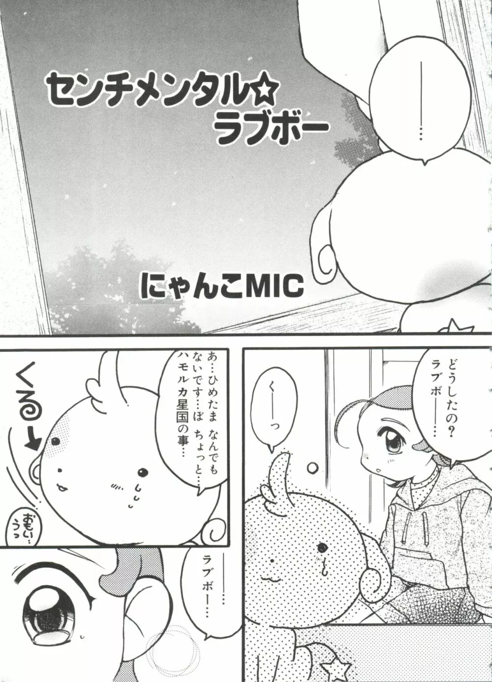 ラブキャラ大全 No.13 Page.48