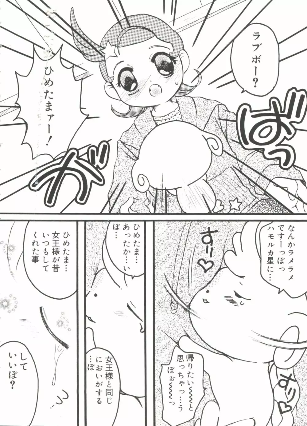 ラブキャラ大全 No.13 Page.49