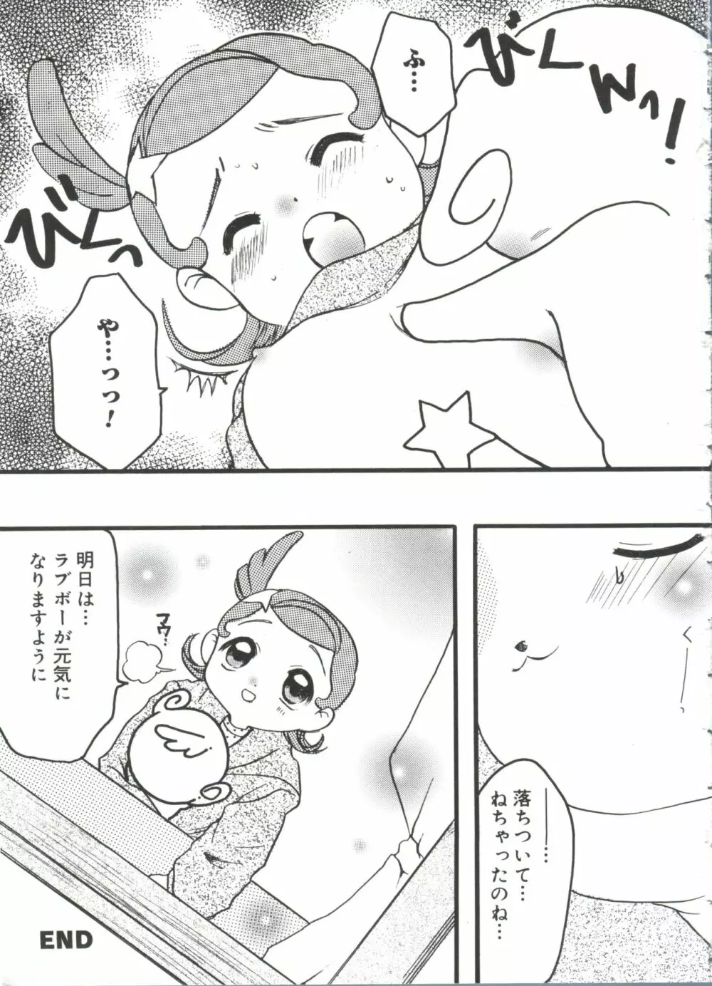 ラブキャラ大全 No.13 Page.52
