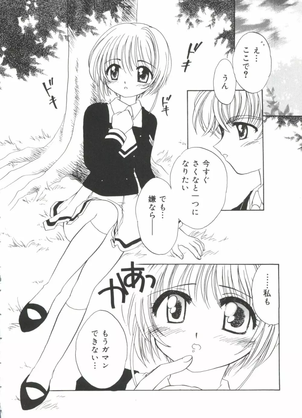 ラブキャラ大全 No.13 Page.55