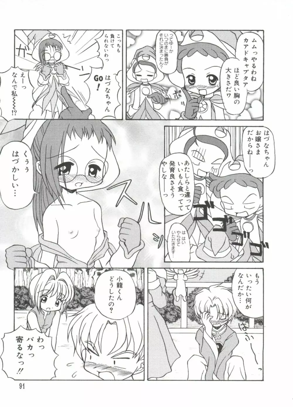 ラブキャラ大全 No.13 Page.90