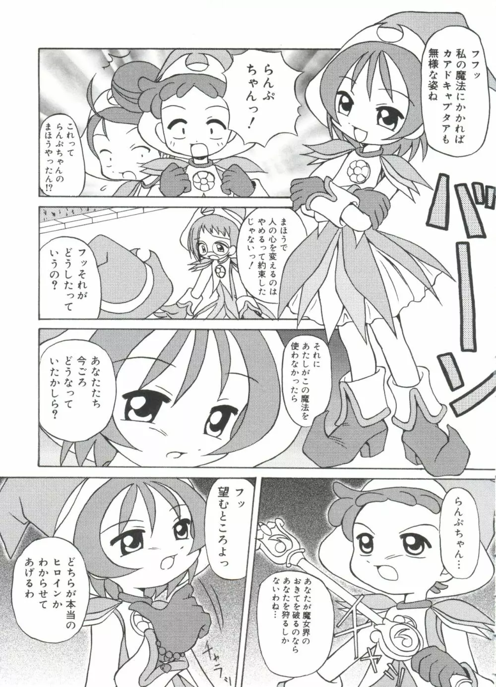 ラブキャラ大全 No.13 Page.92