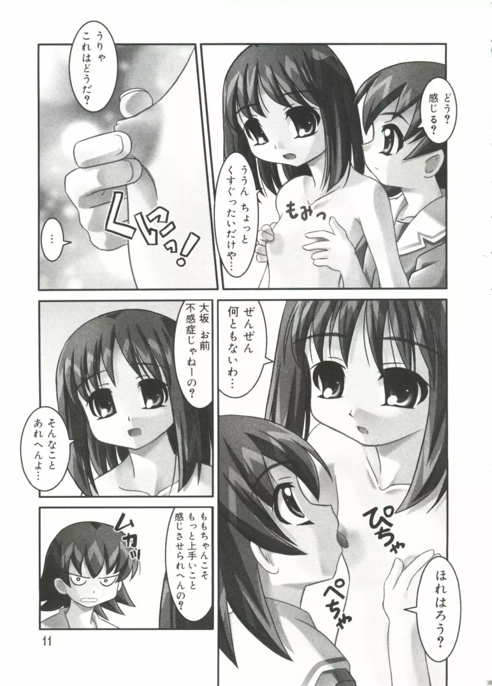 ラブキャラ大全 No.14 Page.10