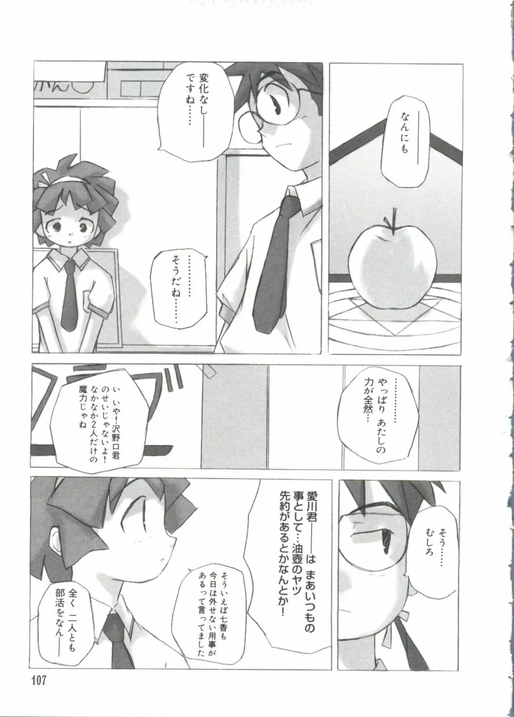 ラブキャラ大全 No.14 Page.106