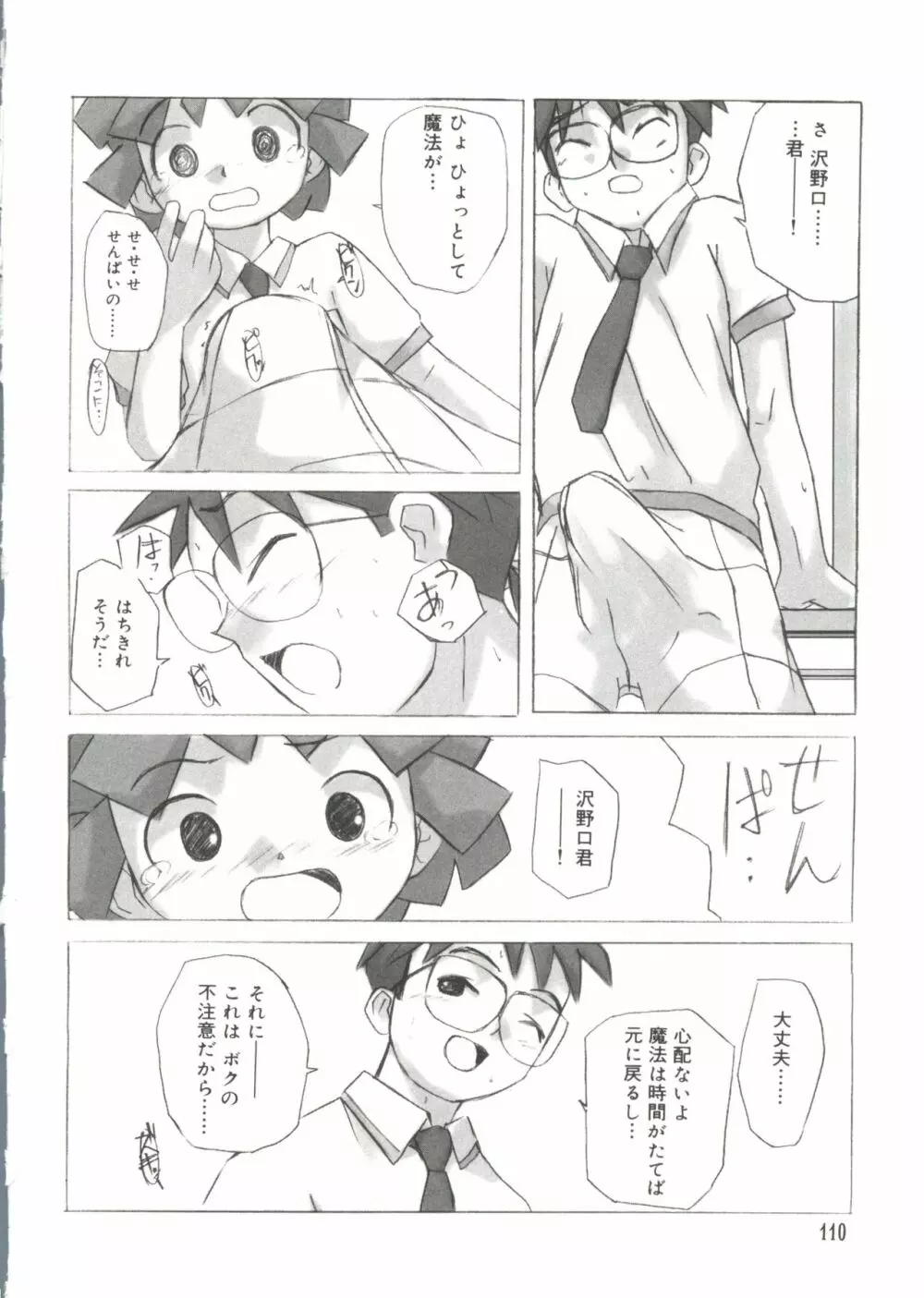 ラブキャラ大全 No.14 Page.109
