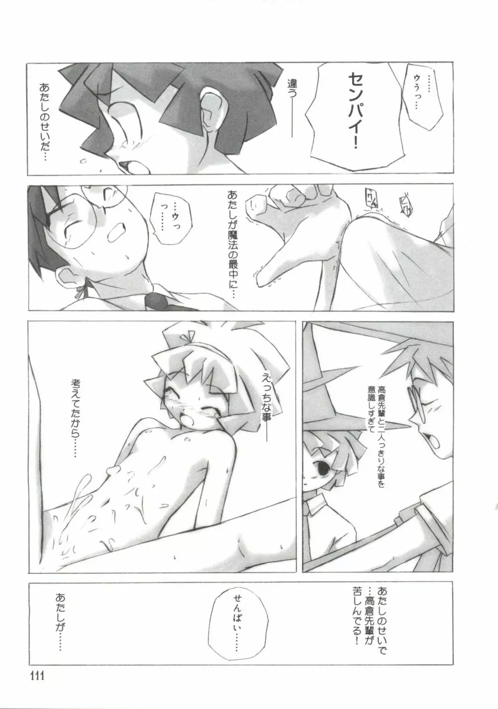 ラブキャラ大全 No.14 Page.110