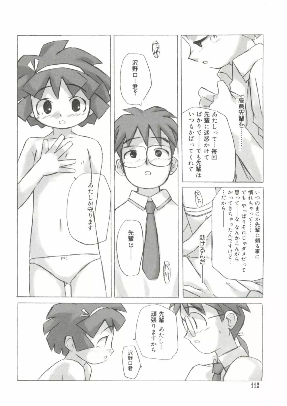 ラブキャラ大全 No.14 Page.111