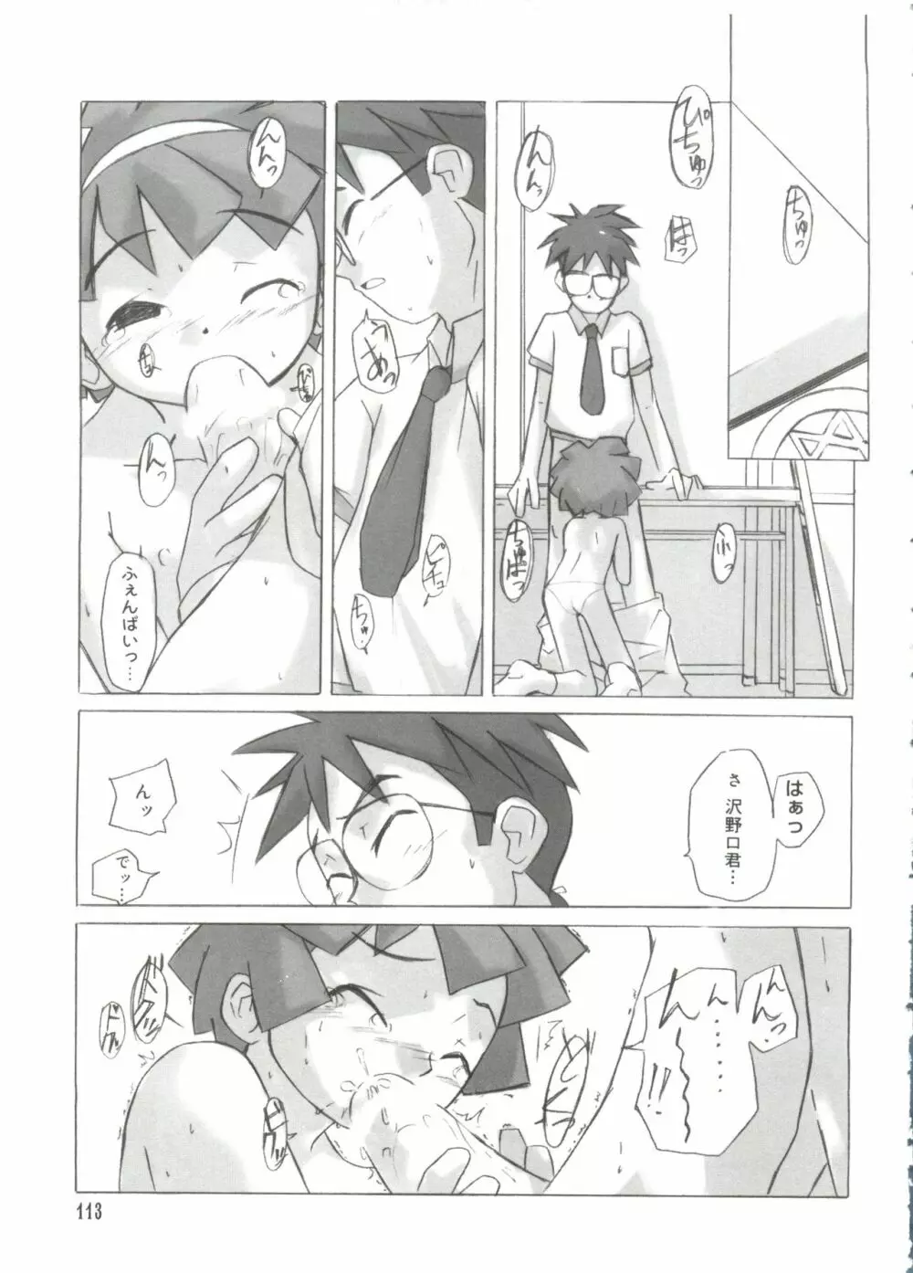 ラブキャラ大全 No.14 Page.112