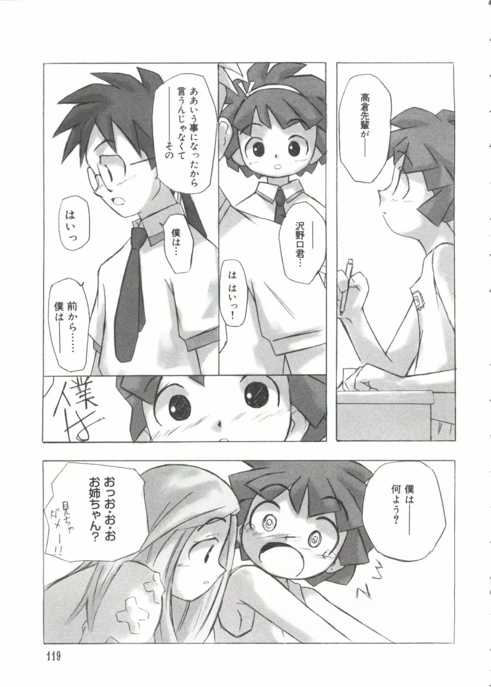 ラブキャラ大全 No.14 Page.118