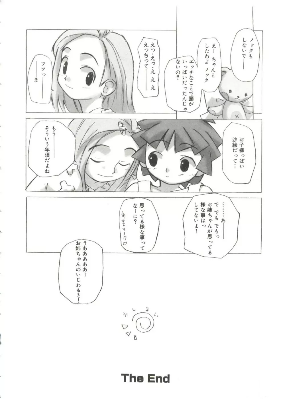ラブキャラ大全 No.14 Page.119