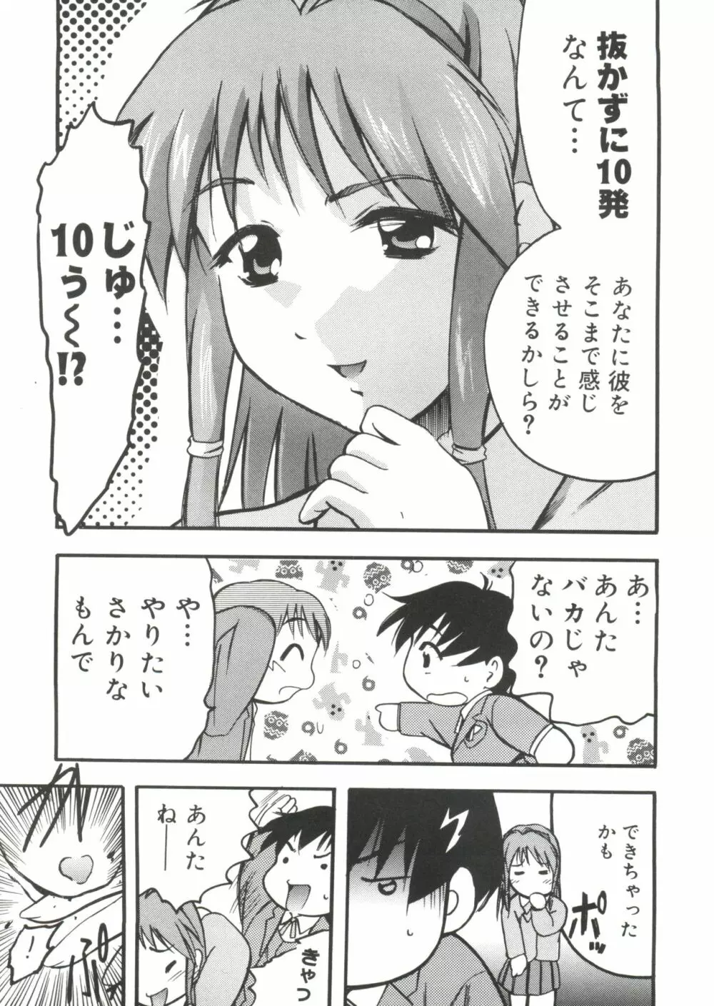 ラブキャラ大全 No.14 Page.124
