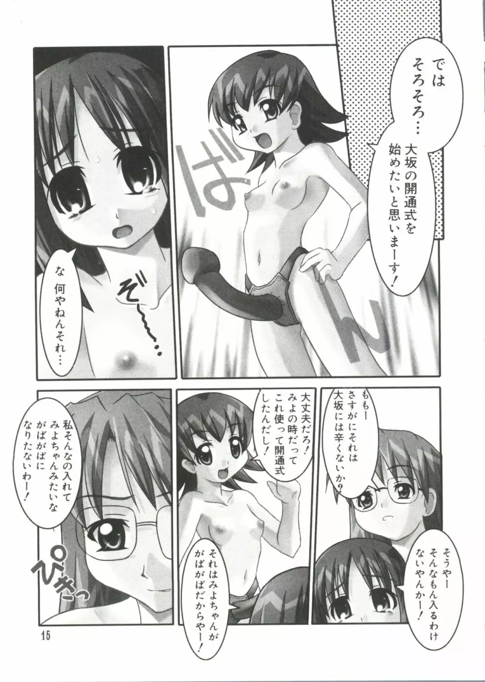 ラブキャラ大全 No.14 Page.14