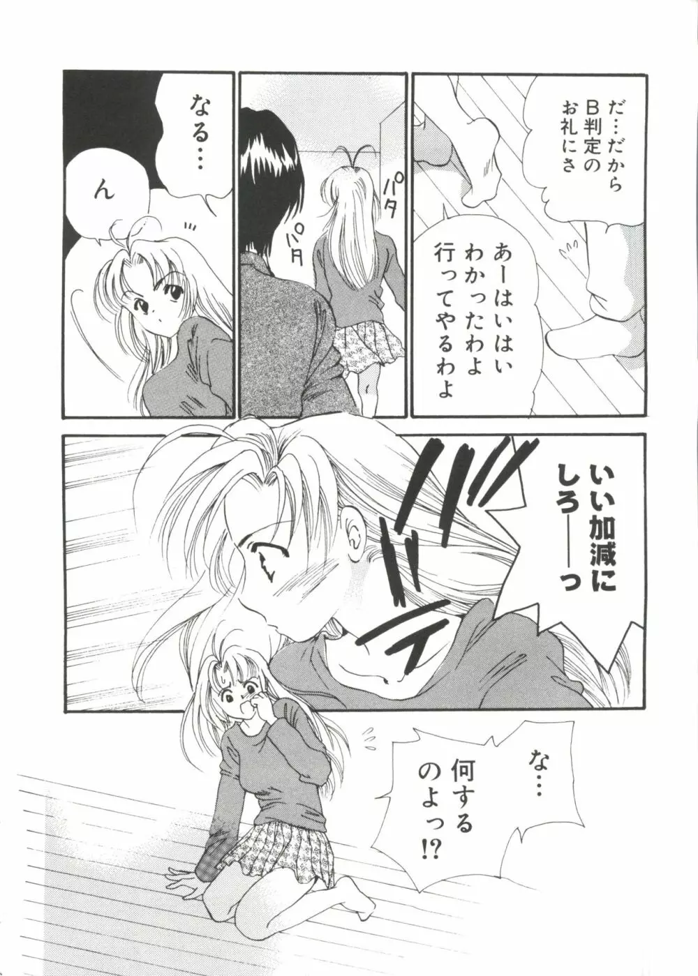 ラブキャラ大全 No.14 Page.141