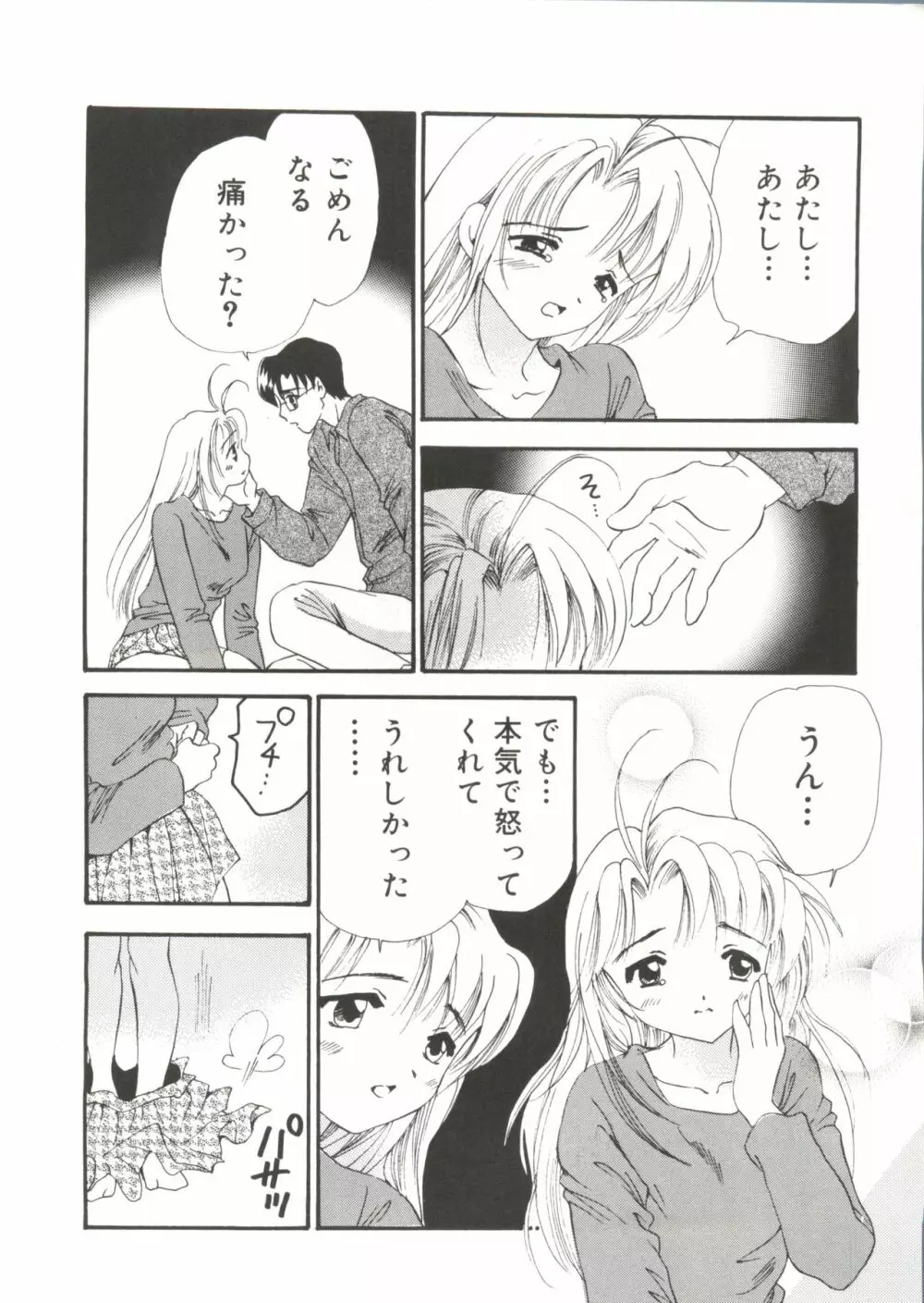 ラブキャラ大全 No.14 Page.143