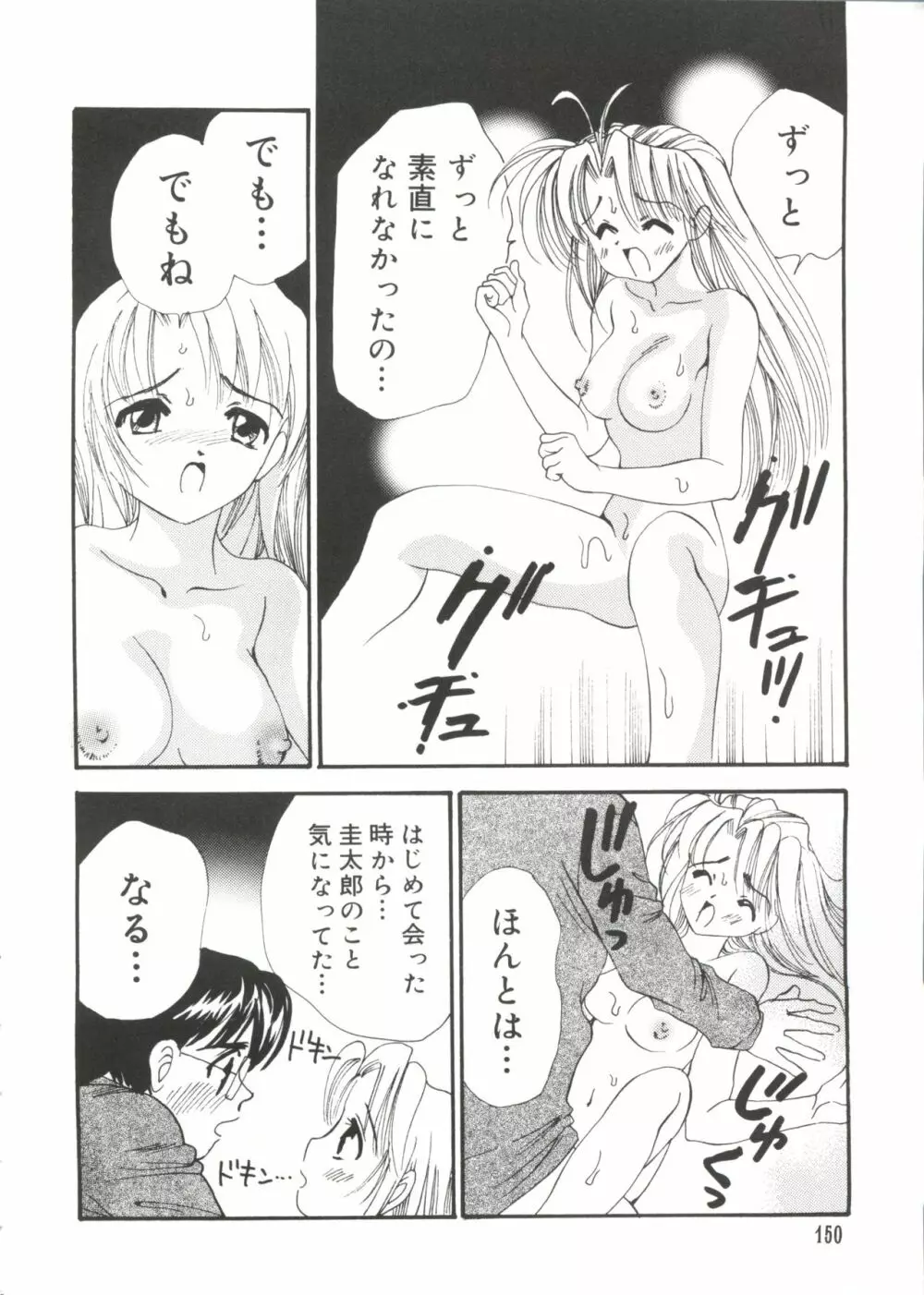 ラブキャラ大全 No.14 Page.149