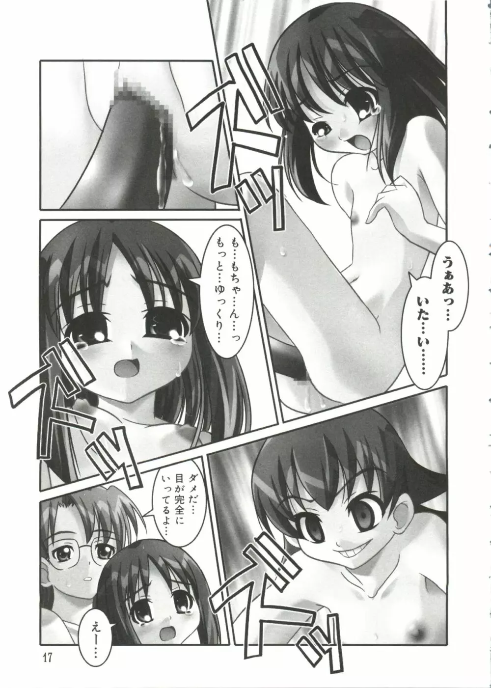 ラブキャラ大全 No.14 Page.16