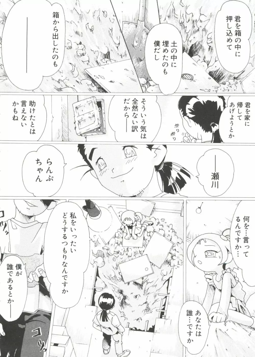 ラブキャラ大全 No.14 Page.33