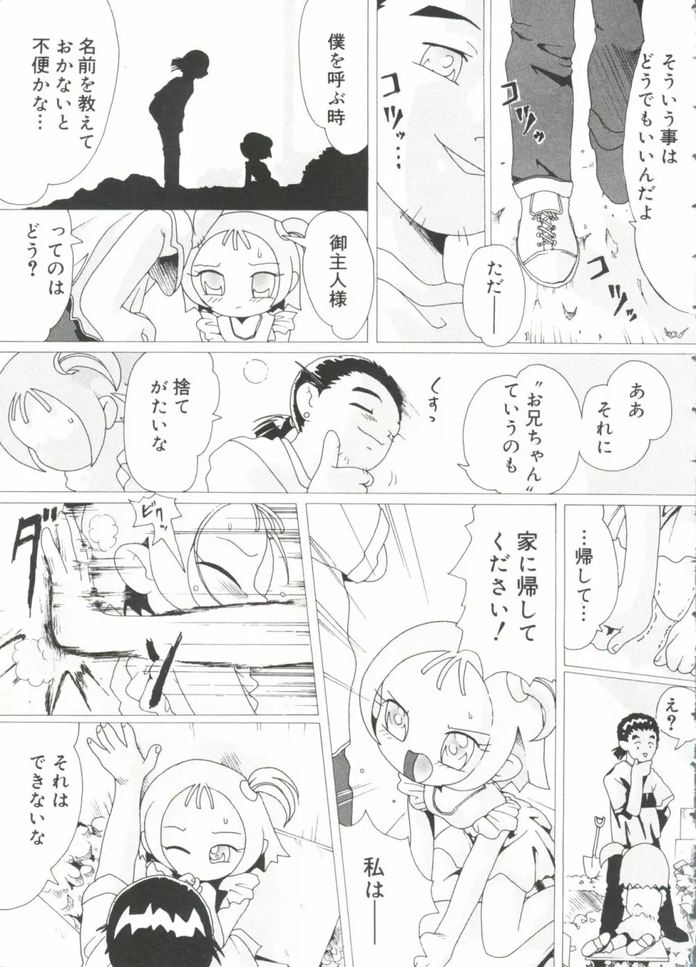 ラブキャラ大全 No.14 Page.34