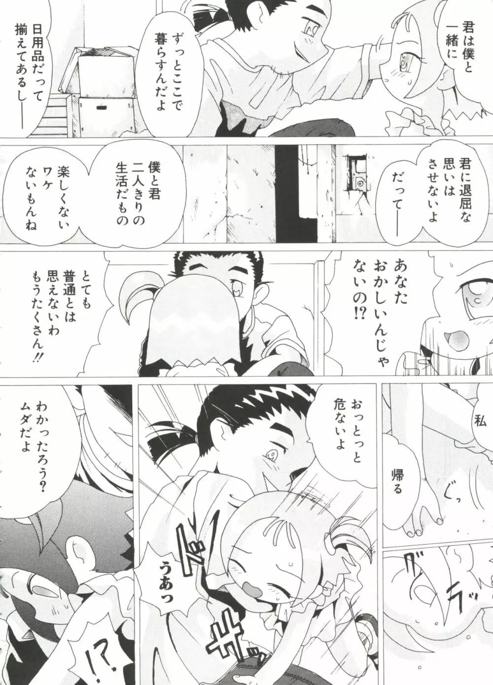 ラブキャラ大全 No.14 Page.35