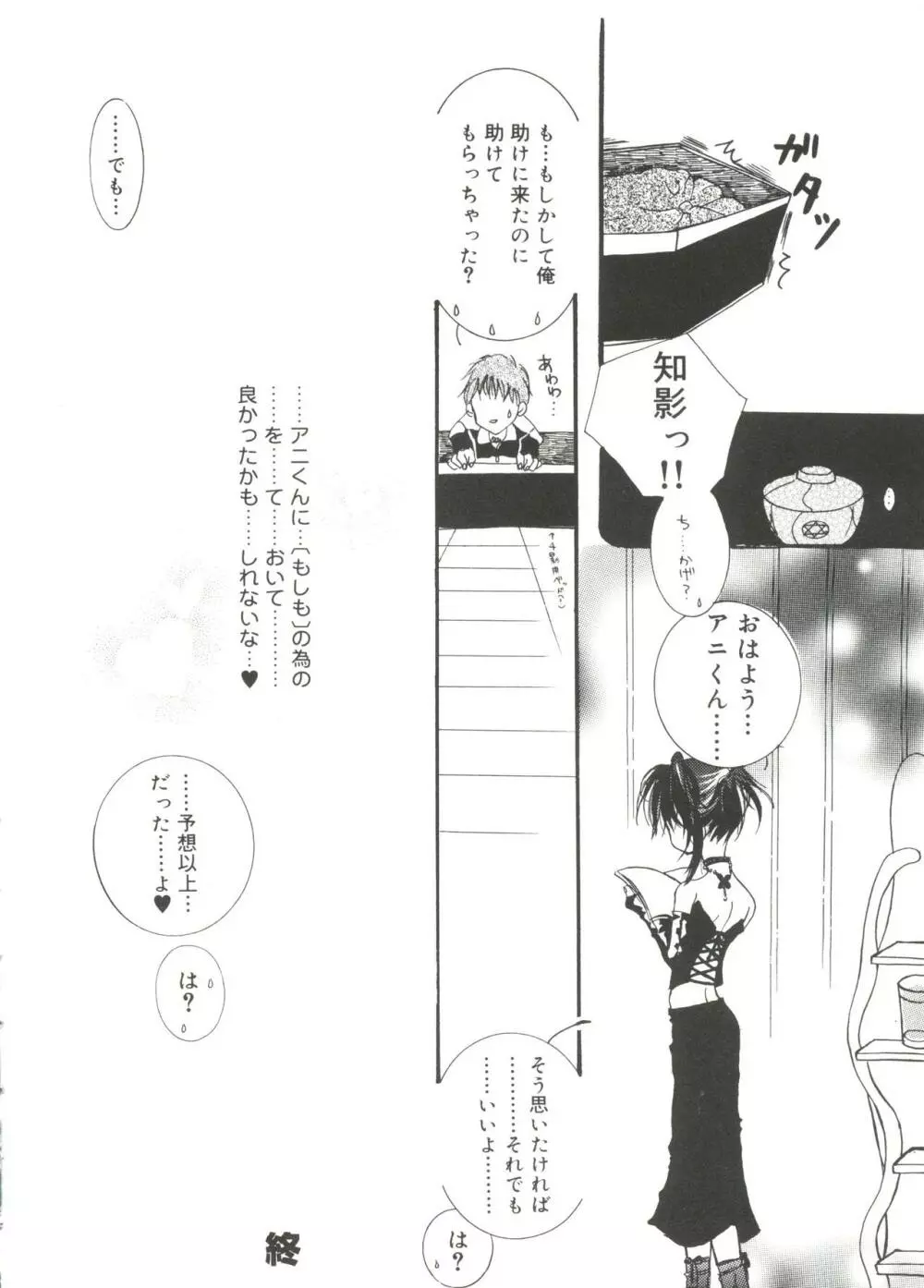 ラブキャラ大全 No.14 Page.49