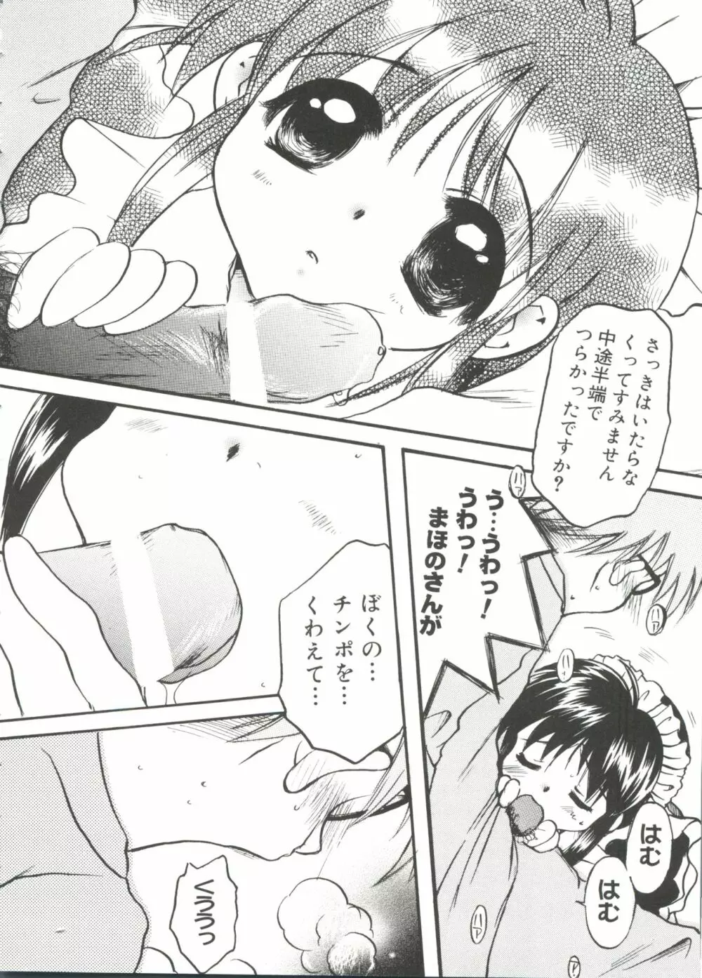 ラブキャラ大全 No.14 Page.53