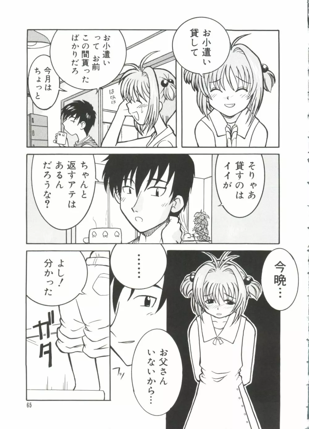 ラブキャラ大全 No.14 Page.64