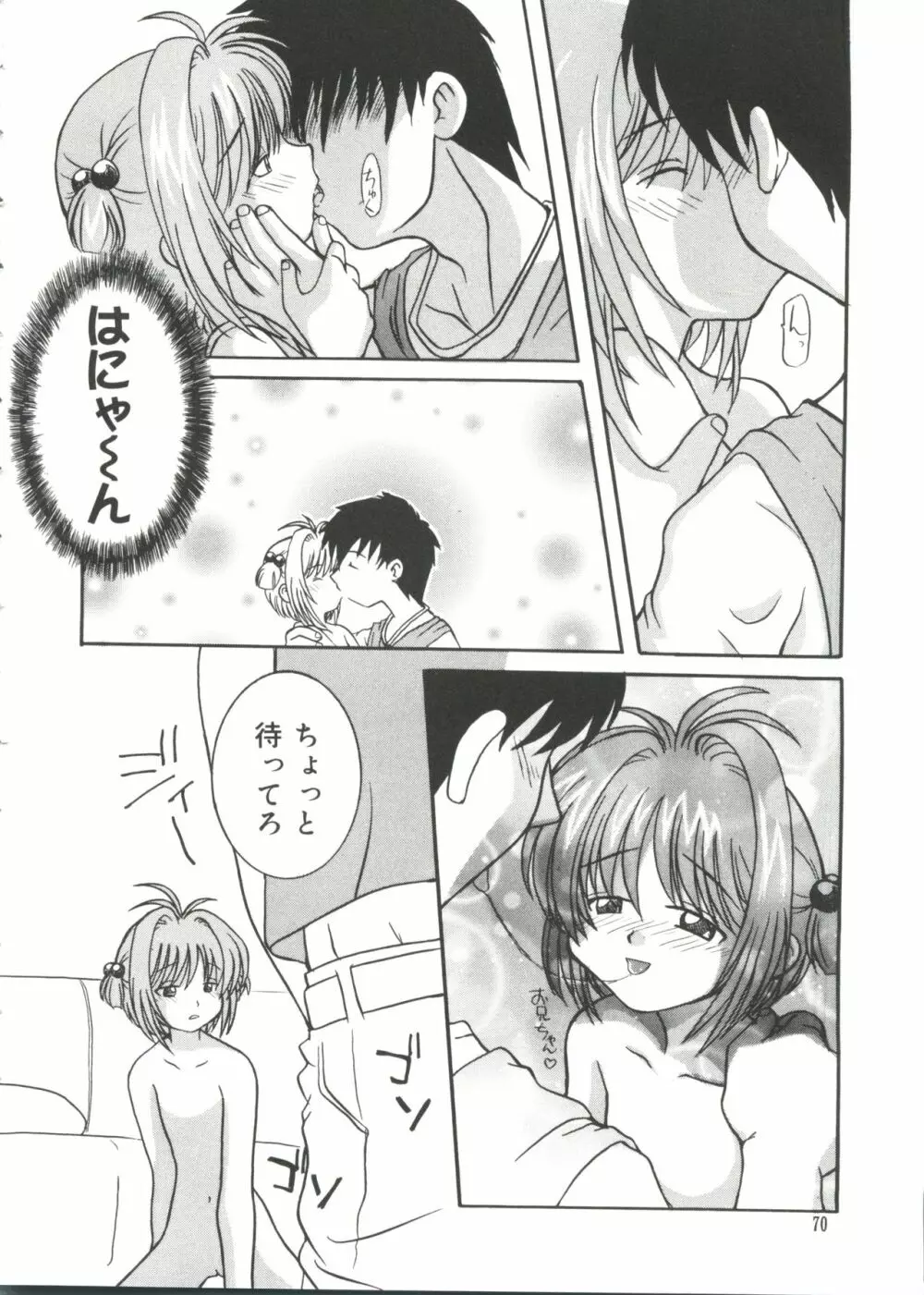 ラブキャラ大全 No.14 Page.69