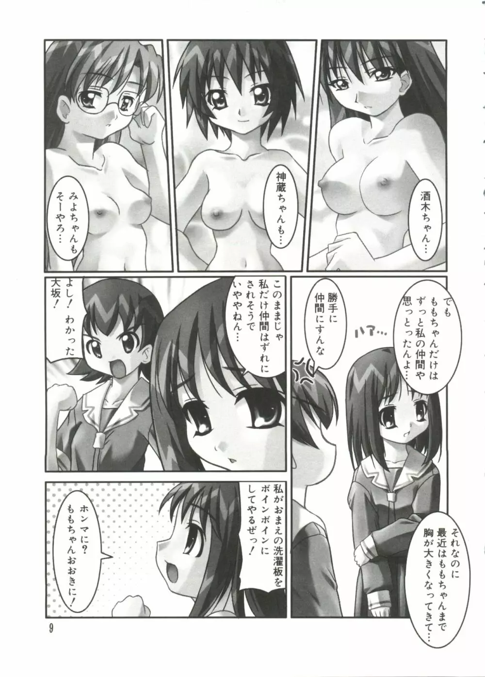 ラブキャラ大全 No.14 Page.8