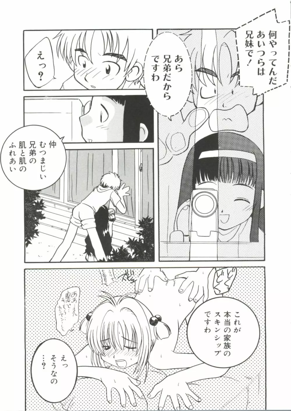 ラブキャラ大全 No.14 Page.80