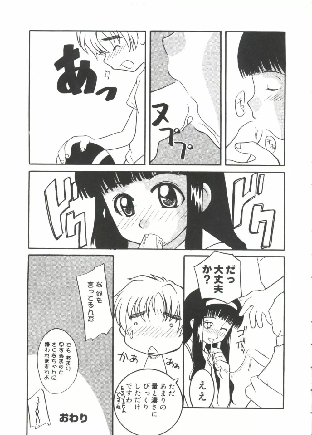 ラブキャラ大全 No.14 Page.82