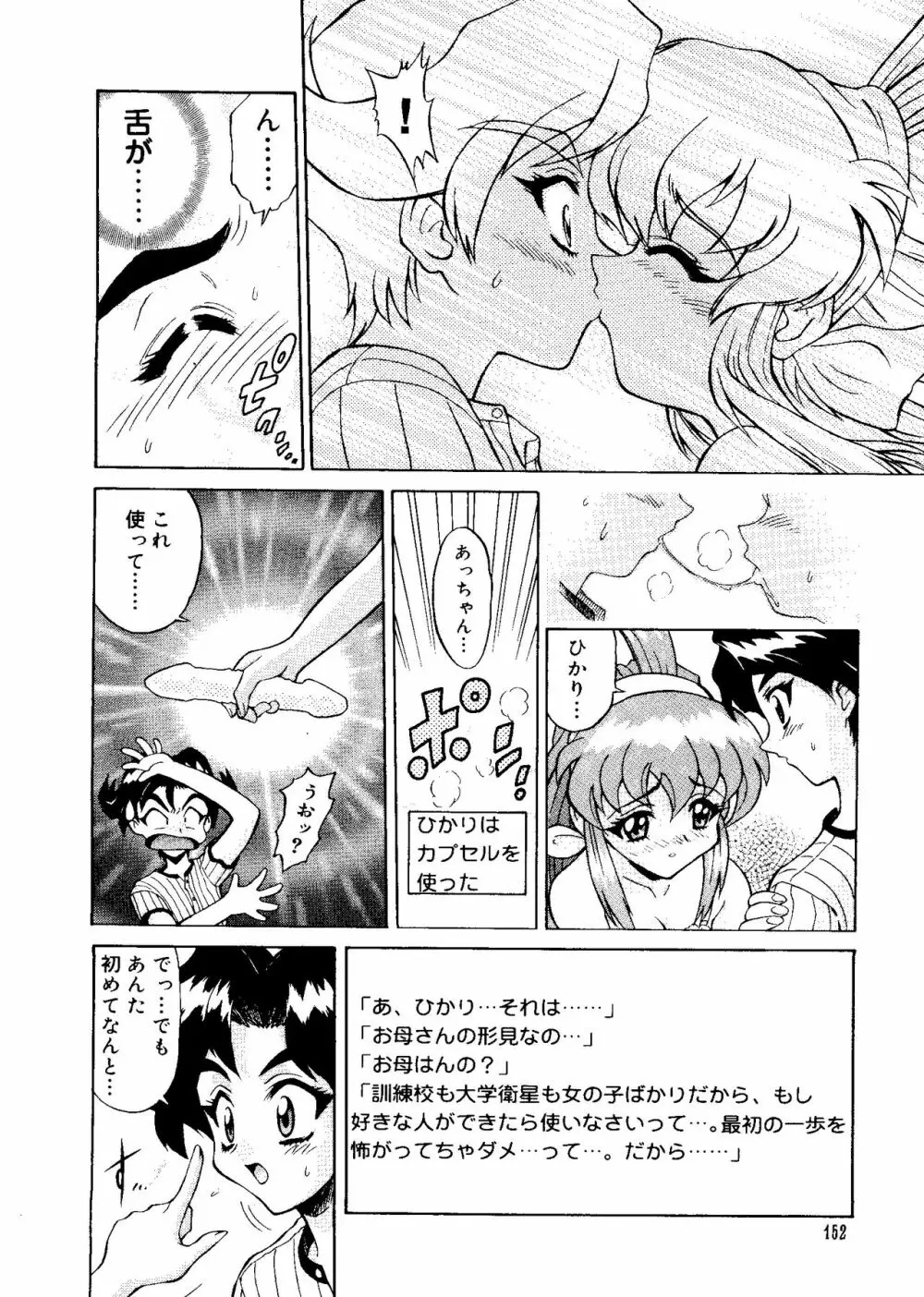 ラブキャラ大全 No.16 Page.152