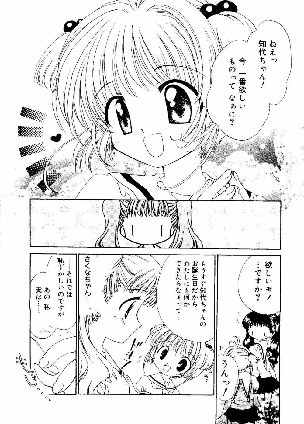 ラブキャラ大全 No.16 Page.50