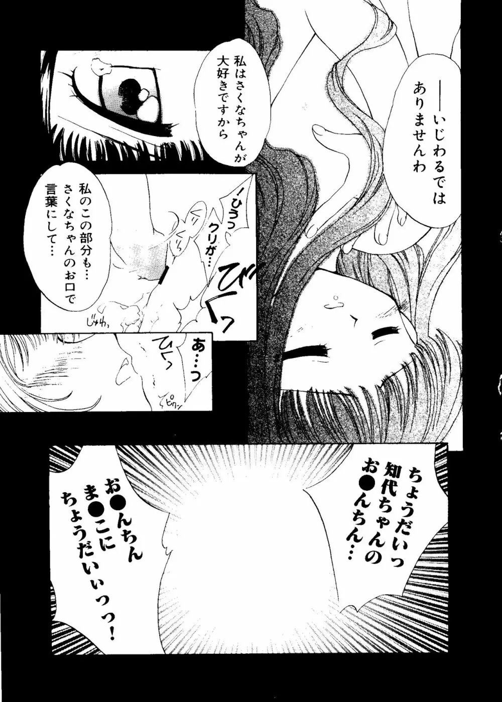 ラブキャラ大全 No.16 Page.55