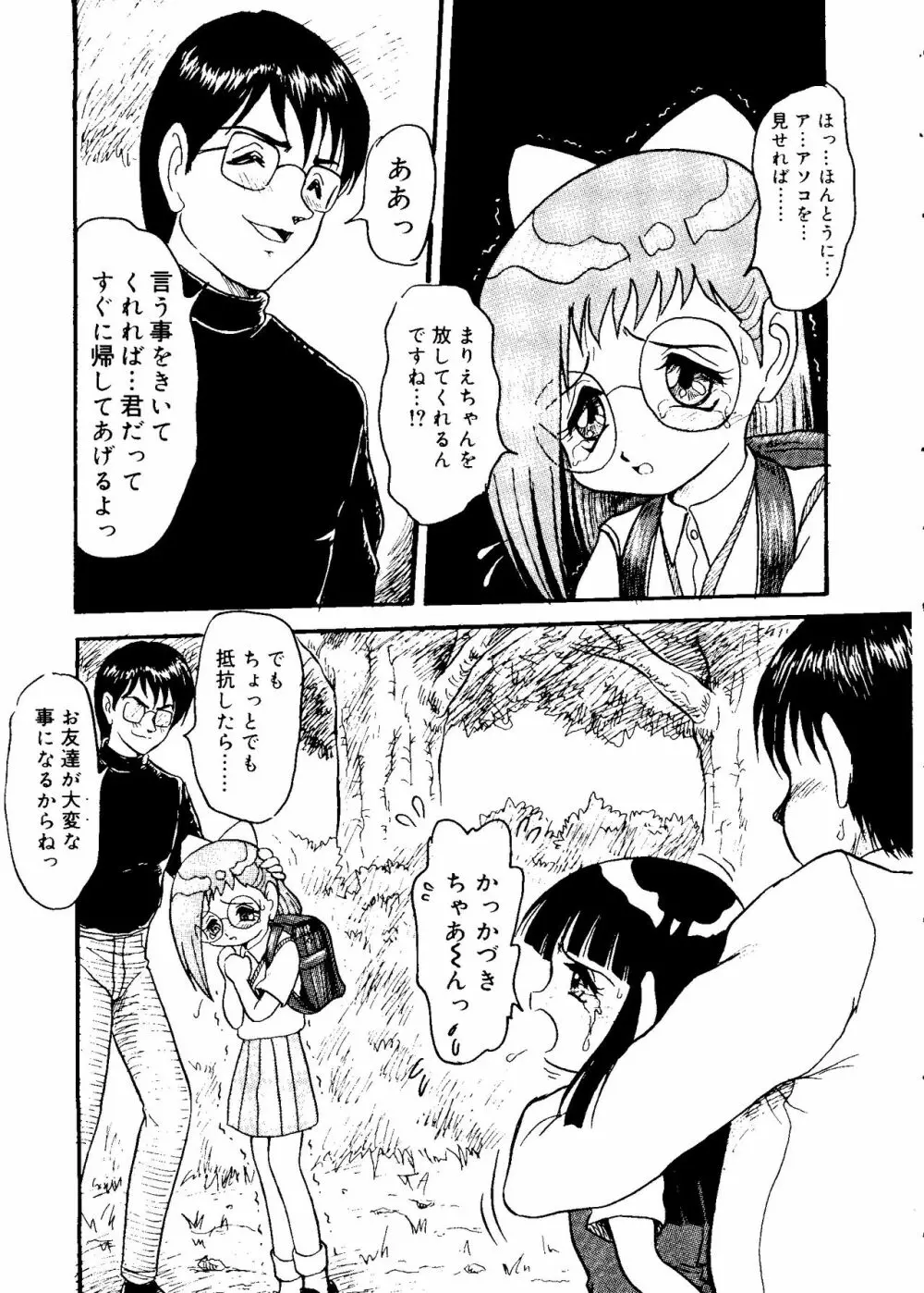ラブキャラ大全 No.16 Page.65