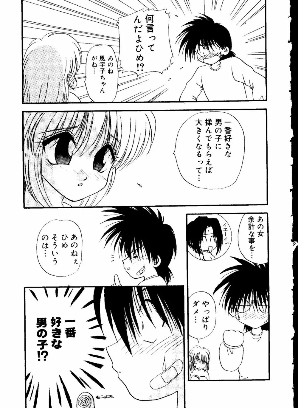 ラブキャラ大全 No.16 Page.83