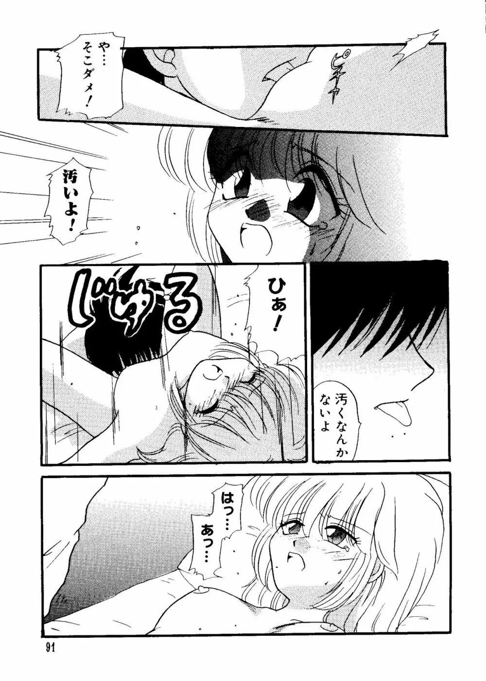 ラブキャラ大全 No.16 Page.91