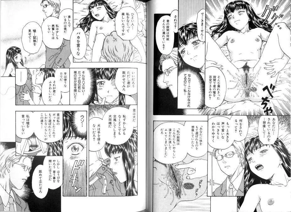 性奴隷目録 Page.80