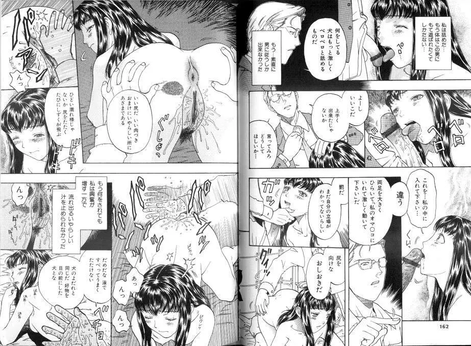 性奴隷目録 Page.81